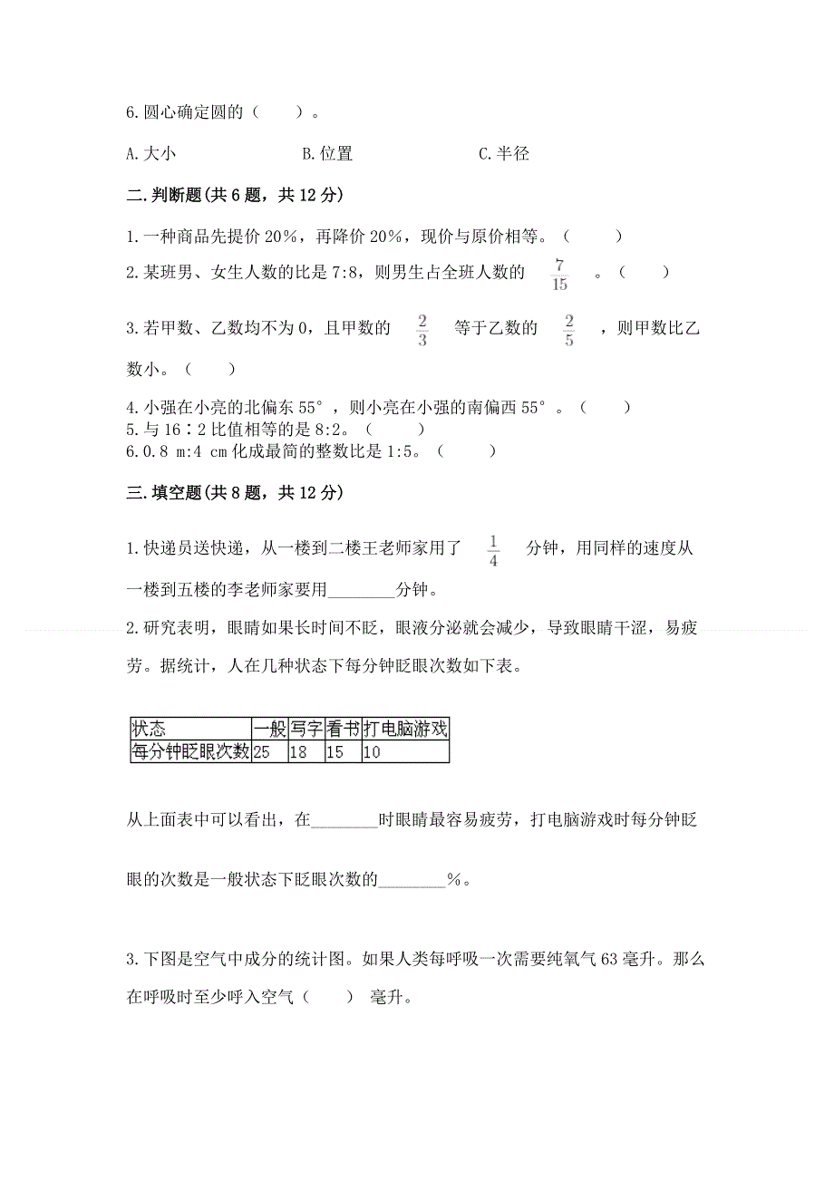 人教版六年级上册数学期末测试卷附参考答案【预热题】.docx_第2页