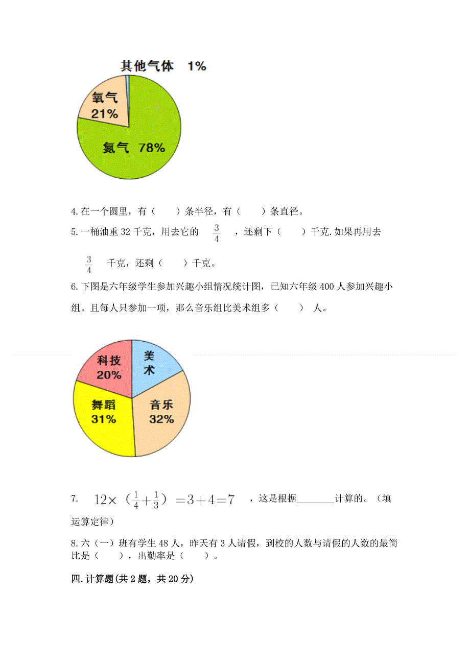 人教版六年级上册数学期末测试卷附参考答案【预热题】.docx_第3页