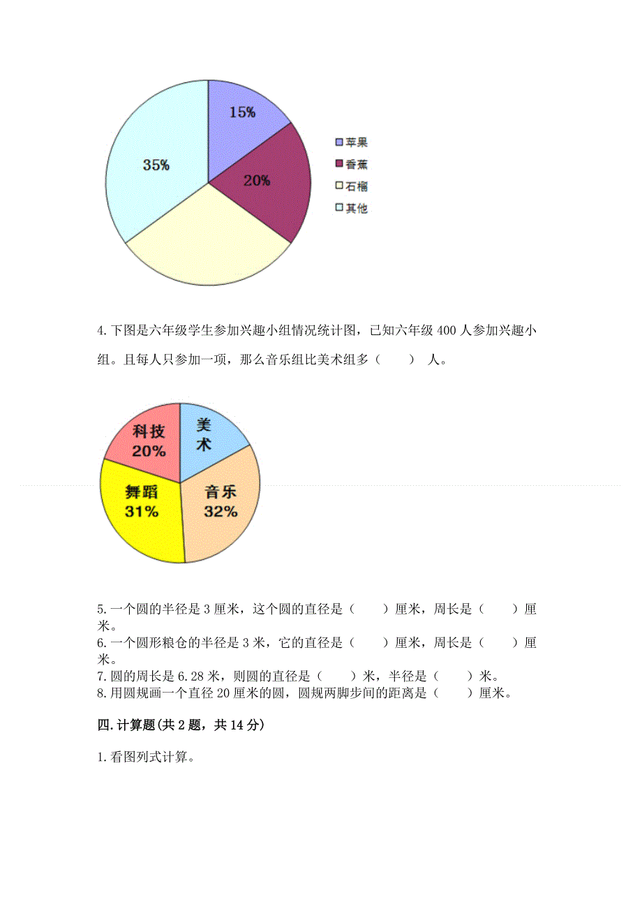 人教版六年级上册数学期末测试卷附参考答案（名师推荐）.docx_第3页