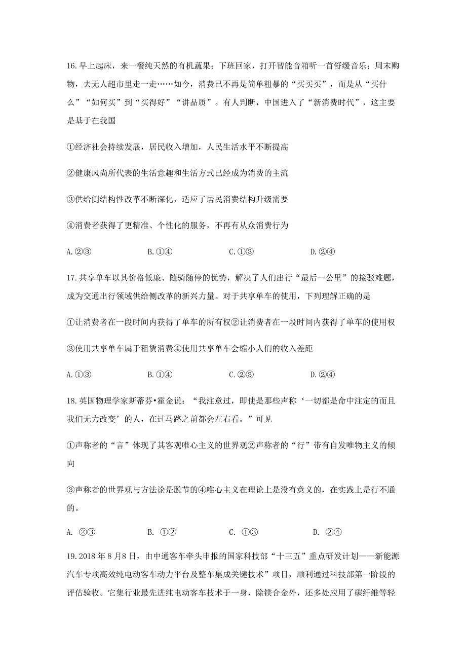 四川省泸县第一中学2021届高三政治一诊模拟考试试题.doc_第2页