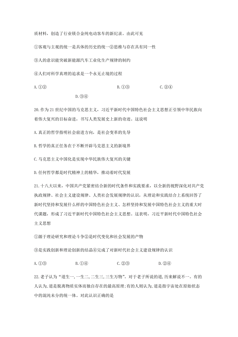 四川省泸县第一中学2021届高三政治一诊模拟考试试题.doc_第3页