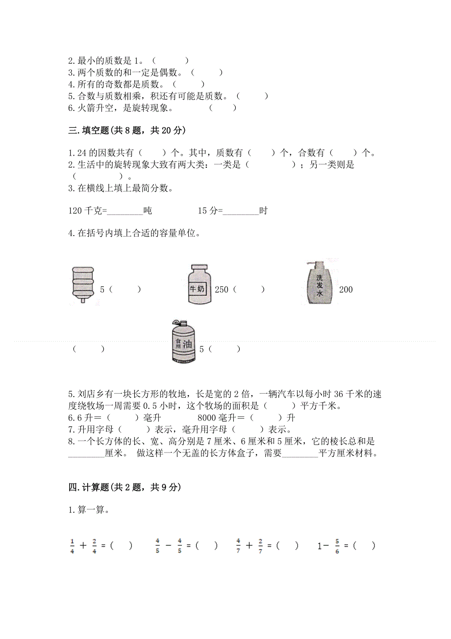 人教版小学五年级下册数学期末测试卷及答案（必刷）.docx_第2页