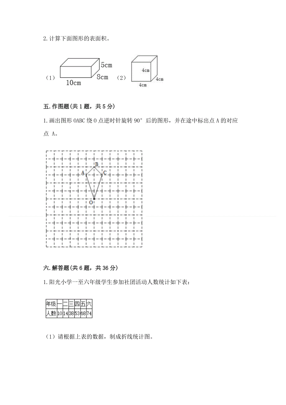 人教版小学五年级下册数学期末测试卷及答案（必刷）.docx_第3页