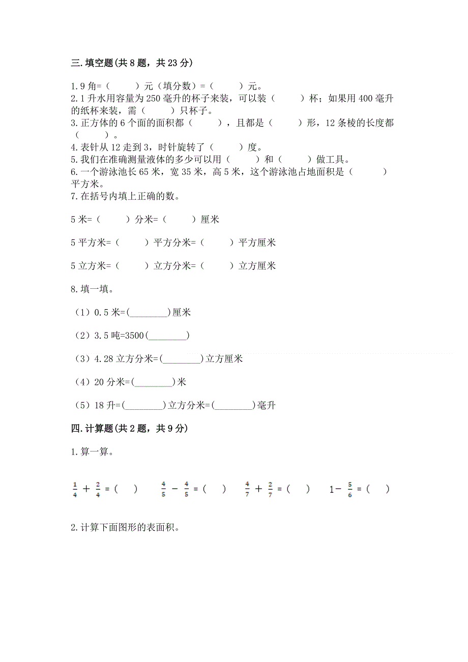 人教版小学五年级下册数学期末测试卷及答案（历年真题）.docx_第2页