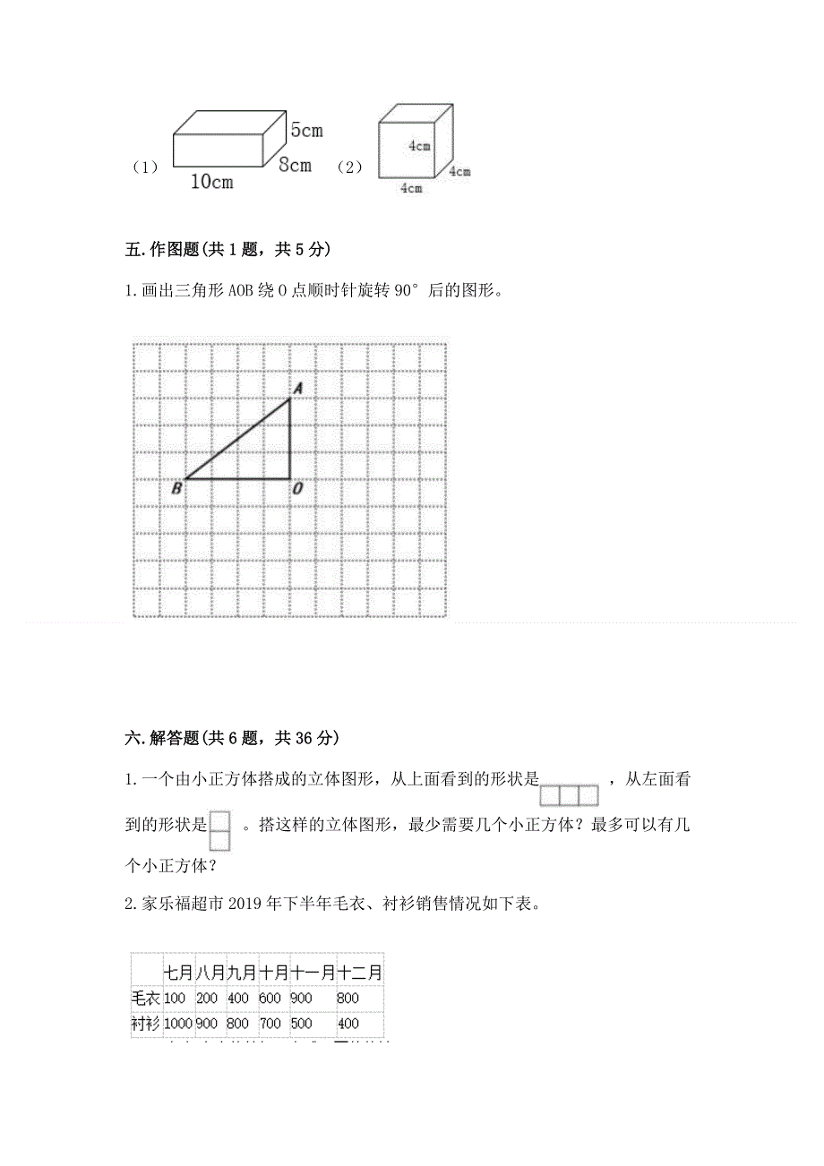 人教版小学五年级下册数学期末测试卷及答案（历年真题）.docx_第3页