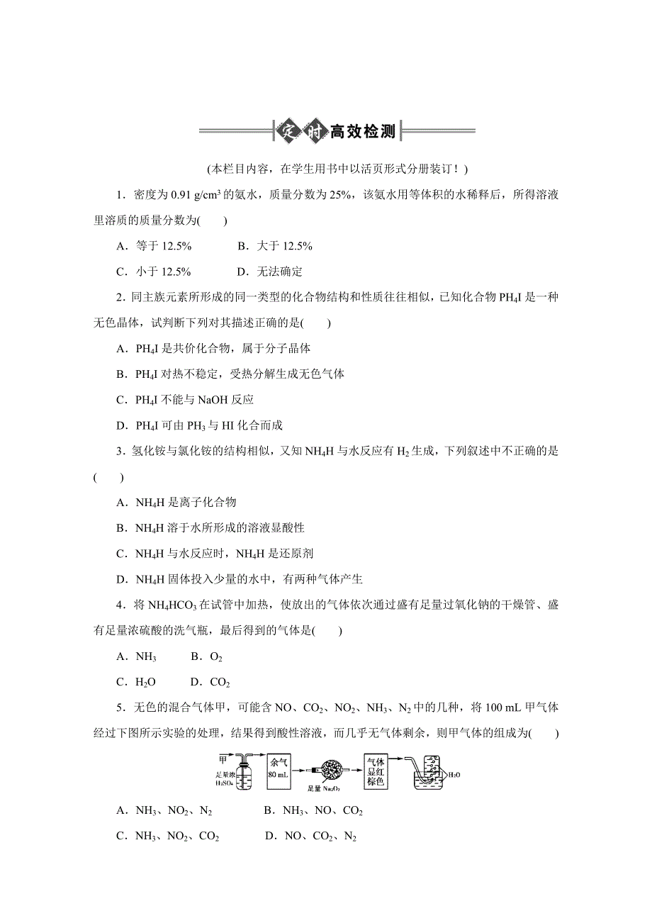 2012届高考化学定时高效复习1.doc_第1页