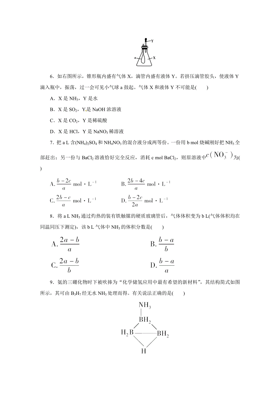 2012届高考化学定时高效复习1.doc_第2页