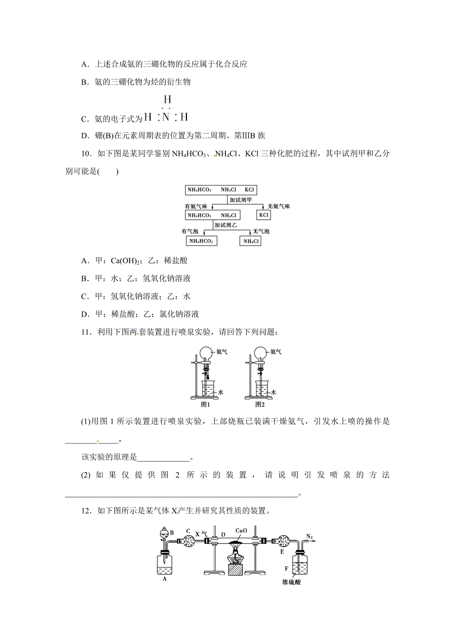 2012届高考化学定时高效复习1.doc_第3页