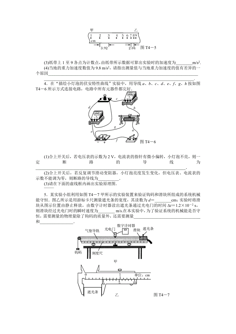 2013年高考物理专项提升：第二部分 特色专练4 实验题突破 WORD版含答案.doc_第2页