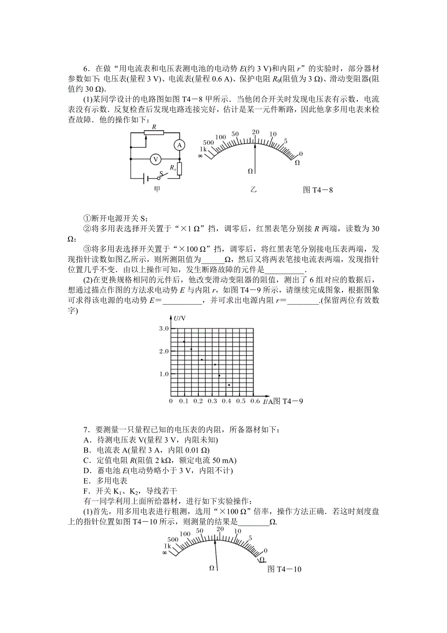 2013年高考物理专项提升：第二部分 特色专练4 实验题突破 WORD版含答案.doc_第3页