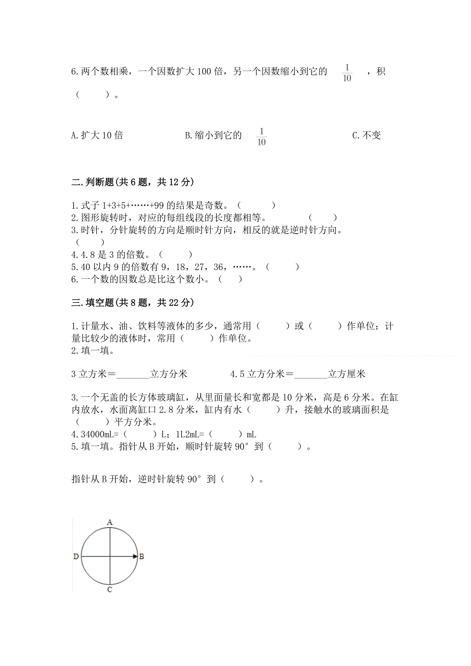 人教版小学五年级下册数学期末测试卷及答案（有一套）.docx_第2页