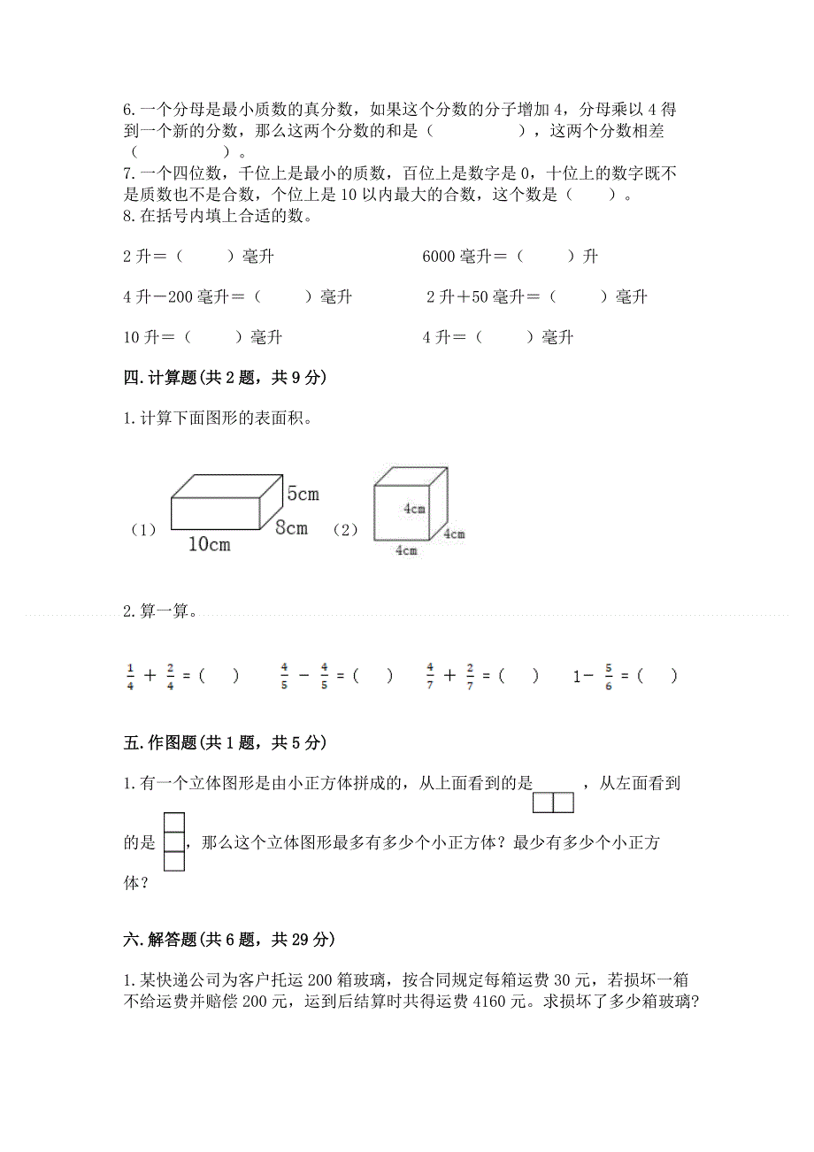 人教版小学五年级下册数学期末测试卷及答案（有一套）.docx_第3页