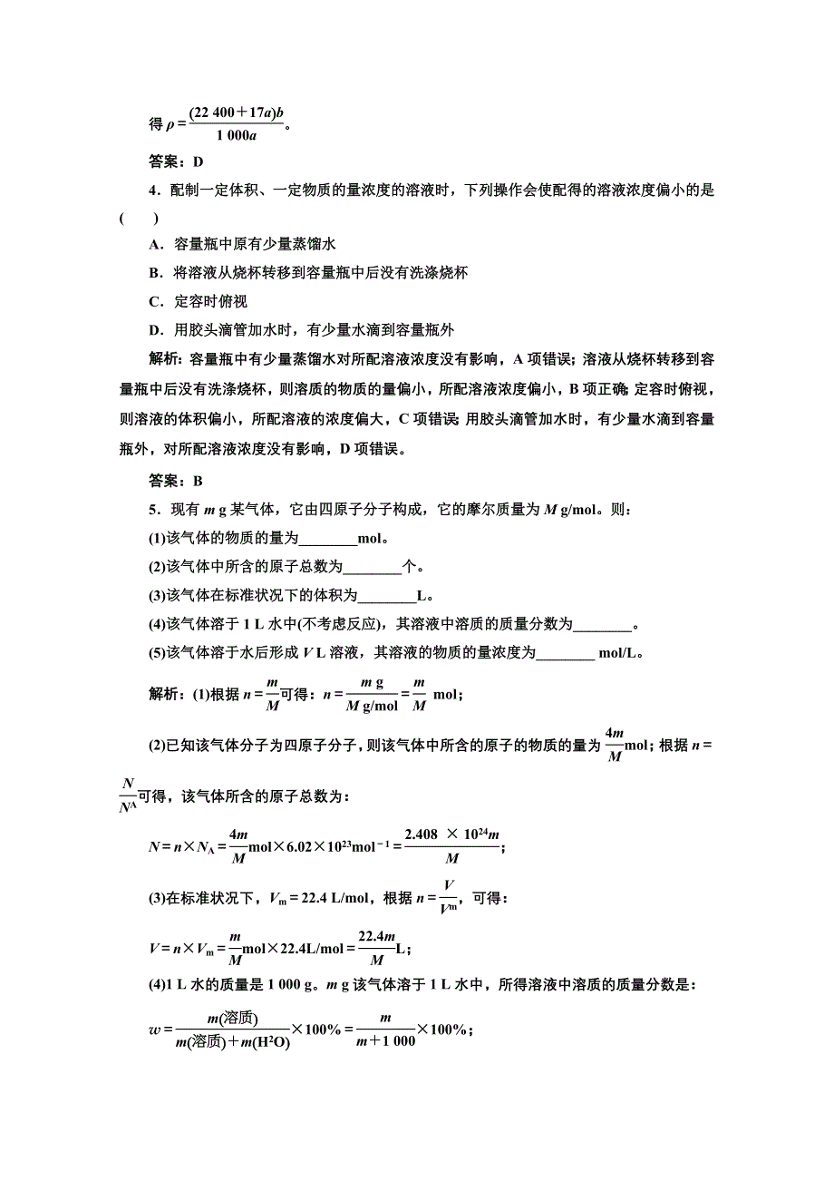 2012届高考化学二轮提能力优化训练：化学常用计量.doc_第2页