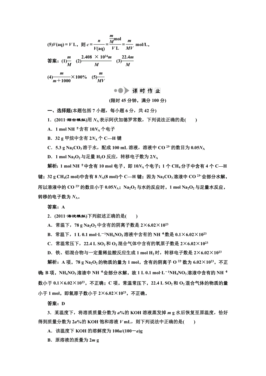 2012届高考化学二轮提能力优化训练：化学常用计量.doc_第3页