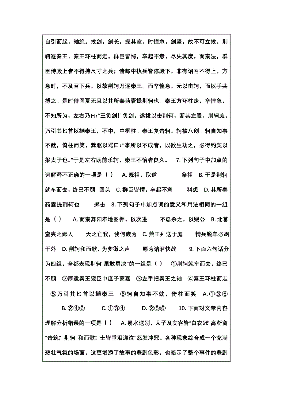 山东省新泰市第二中学《荆轲》巩固试题 WORD版缺答案.doc_第3页