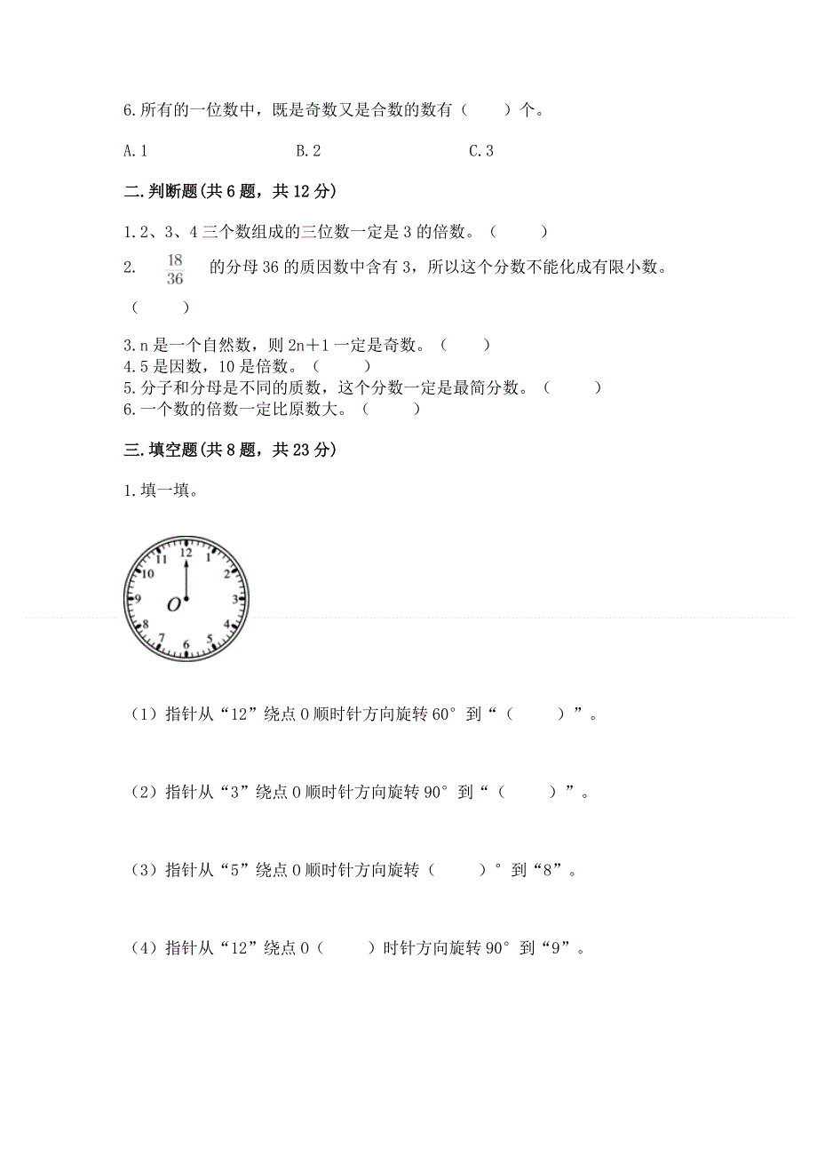 人教版小学五年级下册数学期末测试卷及答案（各地真题）.docx_第2页