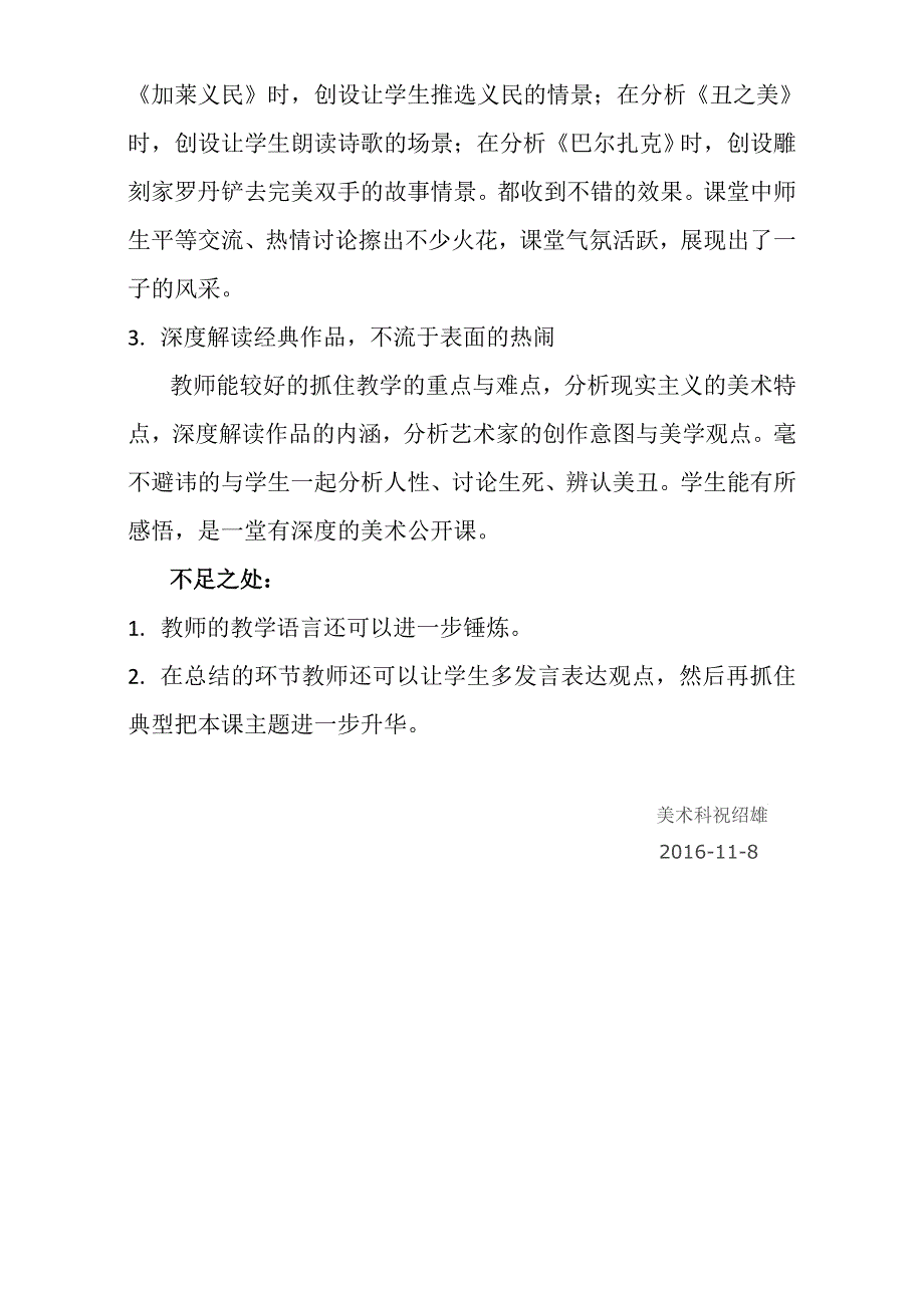 广东省佛山市第一中学2016-2017学年高二美术：现实主义美术欣赏 教学反思.doc_第2页