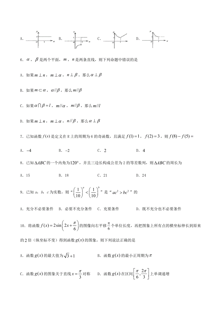 四川省泸县第一中学2021届高三数学一诊模拟考试试题 文.doc_第2页