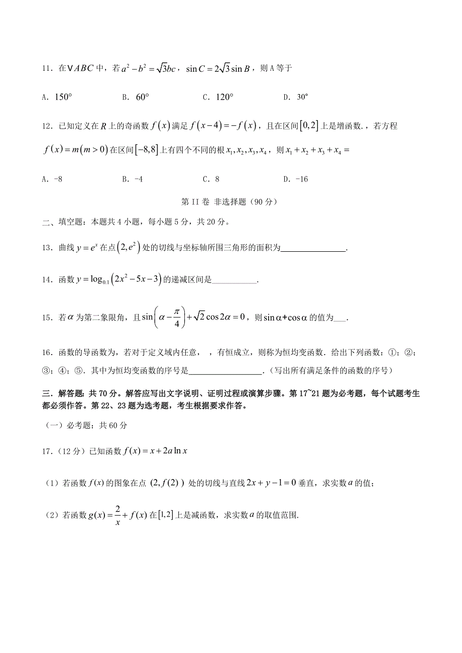 四川省泸县第一中学2021届高三数学一诊模拟考试试题 文.doc_第3页