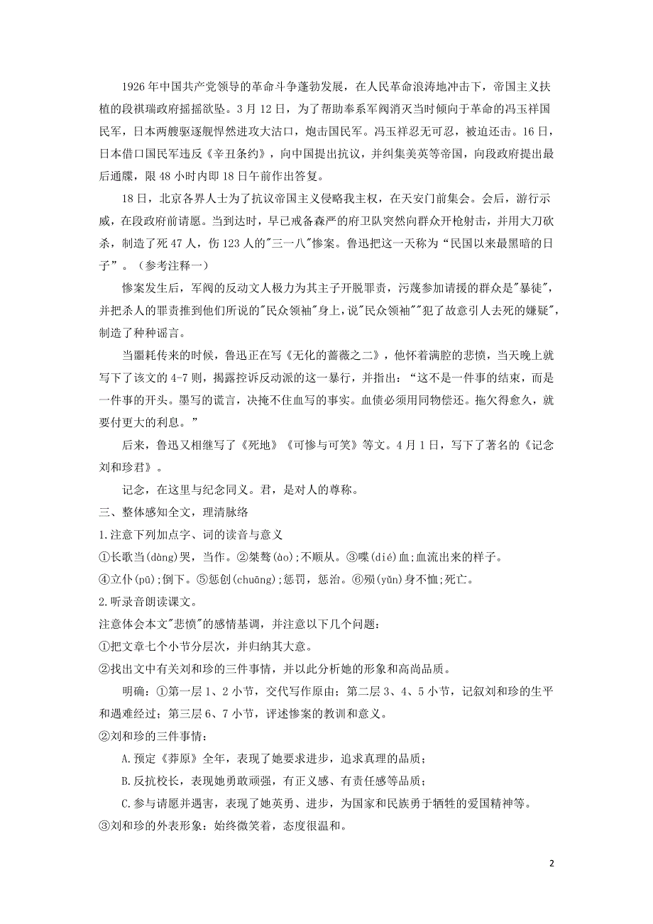 人教版高中语文必修一《记念刘和珍君》教案教学设计优秀公开课 (42).pdf_第2页