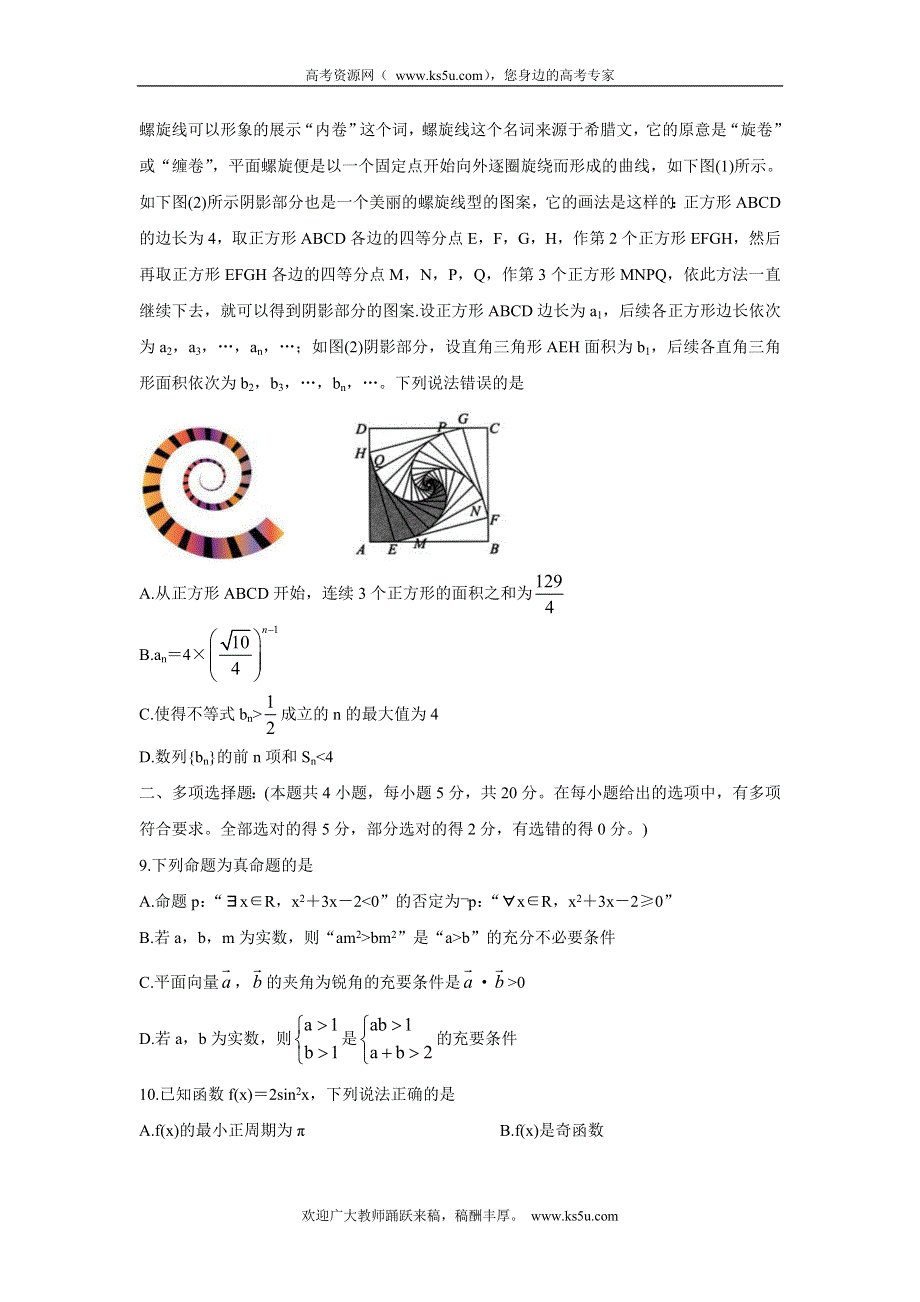 《发布》湖北省鄂东南省级示范高中教育教学改革联盟学校2022届高三上学期期中联考 数学 WORD版含答案BYCHUN.doc_第2页