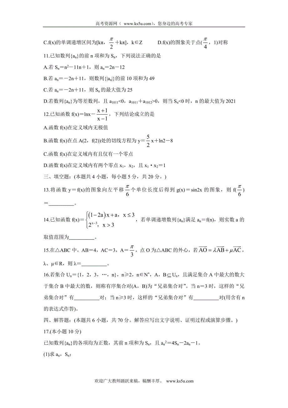 《发布》湖北省鄂东南省级示范高中教育教学改革联盟学校2022届高三上学期期中联考 数学 WORD版含答案BYCHUN.doc_第3页