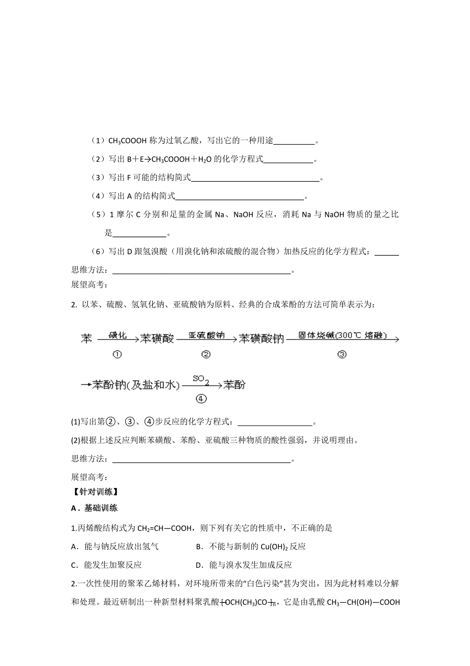 2012届高考化学复习教学案：羟基酸、氨基酸、脂肪酸的性质.doc_第3页