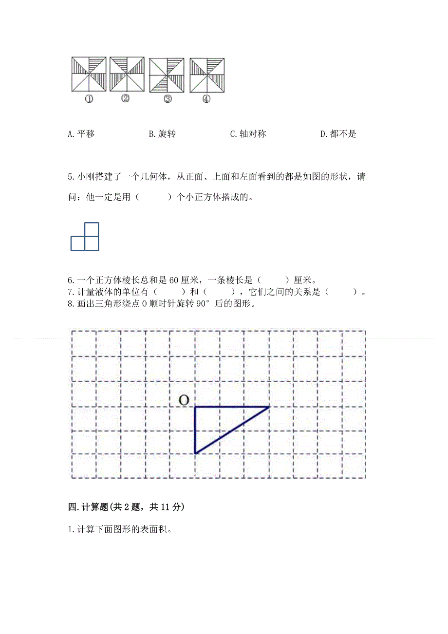 人教版小学五年级下册数学期末测试卷及答案（全优）.docx_第3页