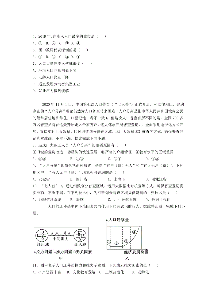 山东省新泰市第二中学2020-2021年高一地理下学期第一次月考试题.doc_第2页