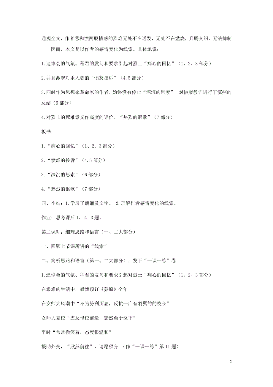 人教版高中语文必修一《记念刘和珍君》教案教学设计优秀公开课 (36).pdf_第2页