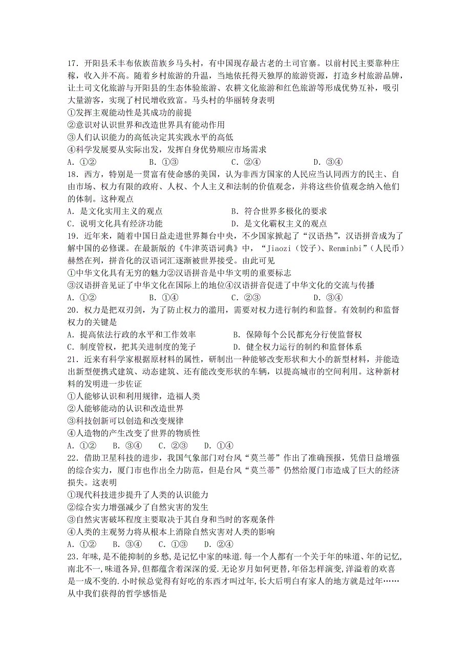 四川省泸县第一中学2021届高三政治上学期开学考试试题.doc_第2页