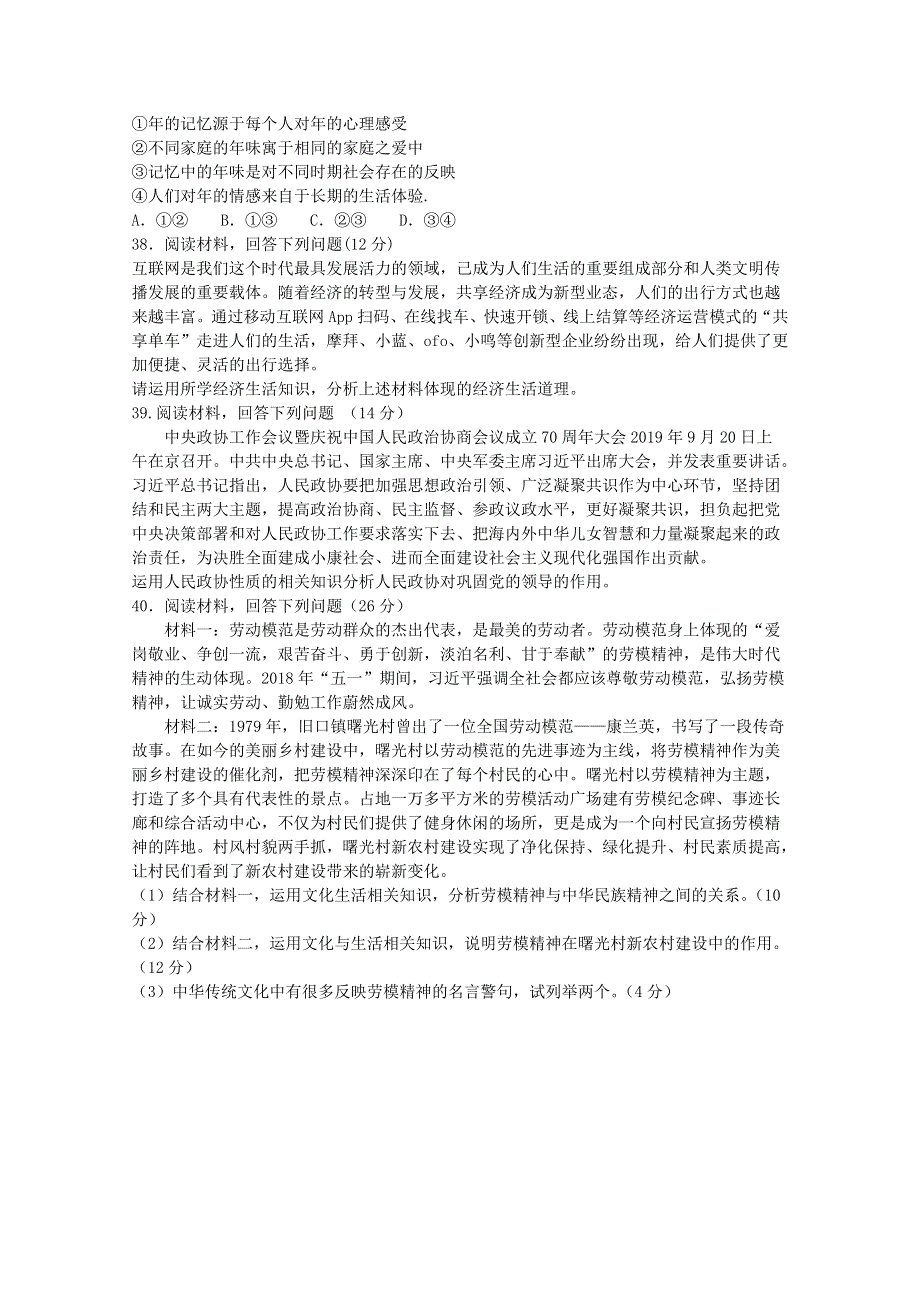 四川省泸县第一中学2021届高三政治上学期开学考试试题.doc_第3页