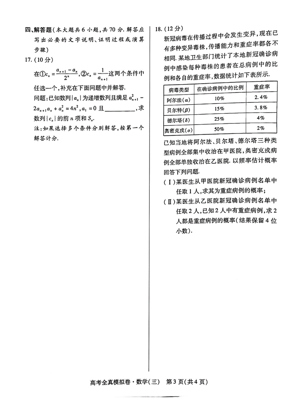 2022届海南省高考全真模拟卷（三）数学试题 PDF版含答案.pdf_第3页