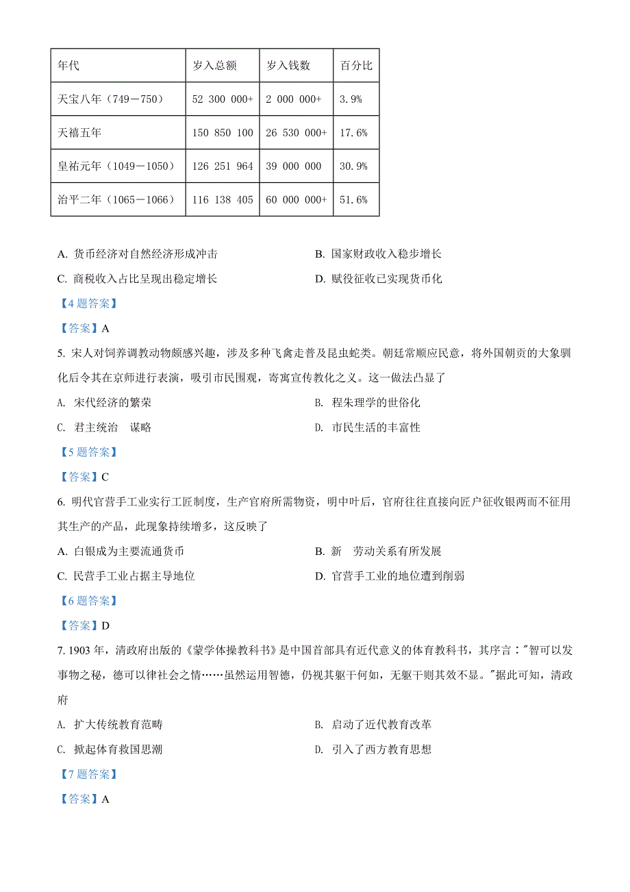 2022届湖南省长沙市雅礼中学高三下学期一模考试 历史试题 WORD版含答案.doc_第2页