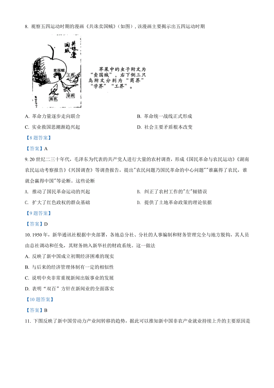 2022届湖南省长沙市雅礼中学高三下学期一模考试 历史试题 WORD版含答案.doc_第3页