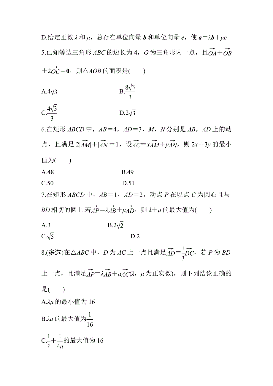 平面向量基本定理及坐标表示练习题——2023届高考数学一轮复习.docx_第2页