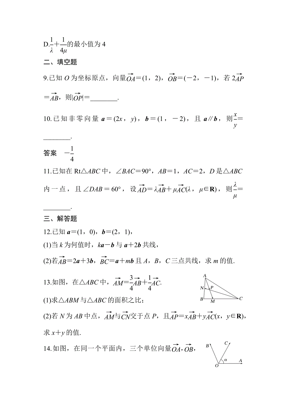 平面向量基本定理及坐标表示练习题——2023届高考数学一轮复习.docx_第3页