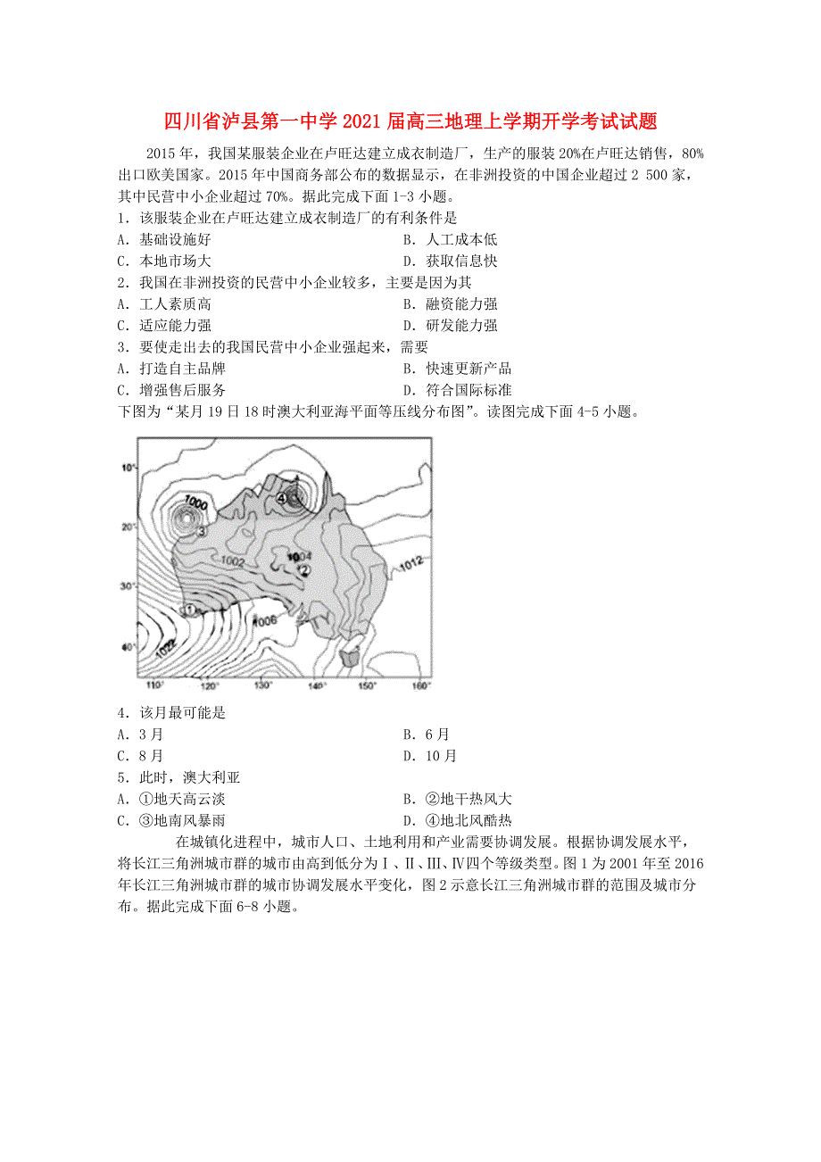 四川省泸县第一中学2021届高三地理上学期开学考试试题.doc_第1页