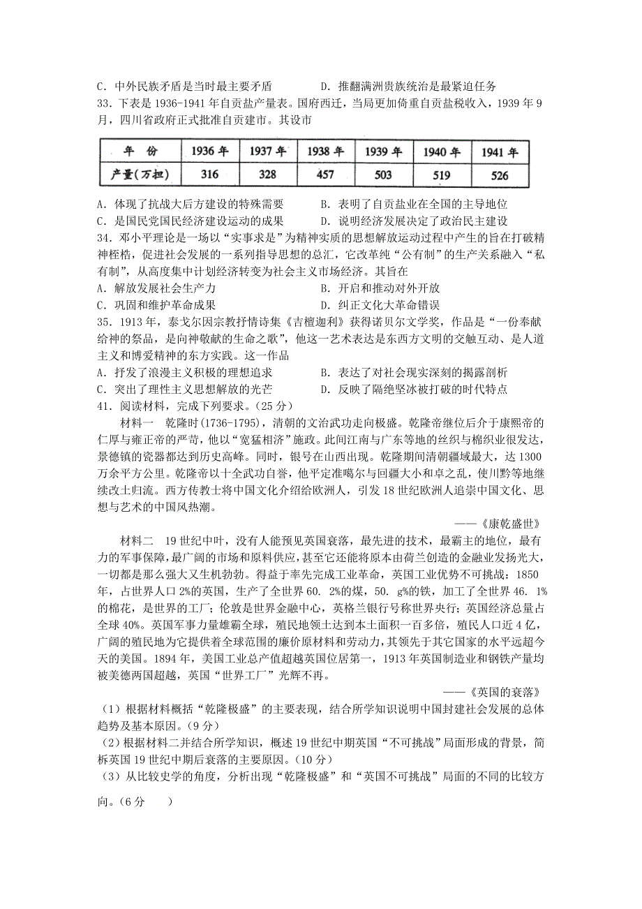 四川省泸县第一中学2021届高三历史上学期第一次月考试题.doc_第2页