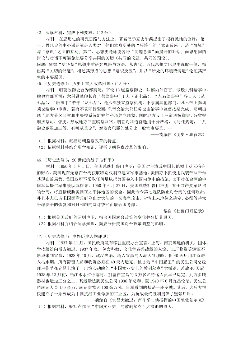 四川省泸县第一中学2021届高三历史上学期第一次月考试题.doc_第3页