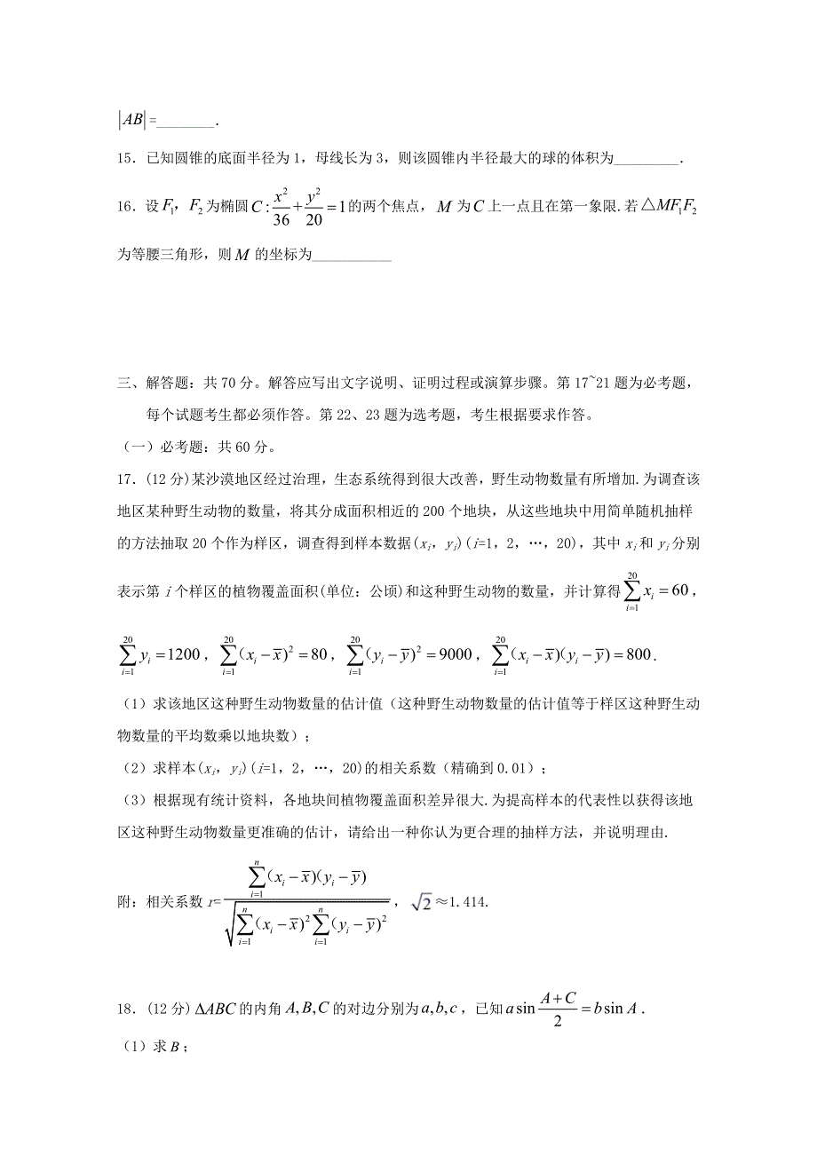 四川省泸县第一中学2021届高三数学上学期开学考试试题 文.doc_第3页