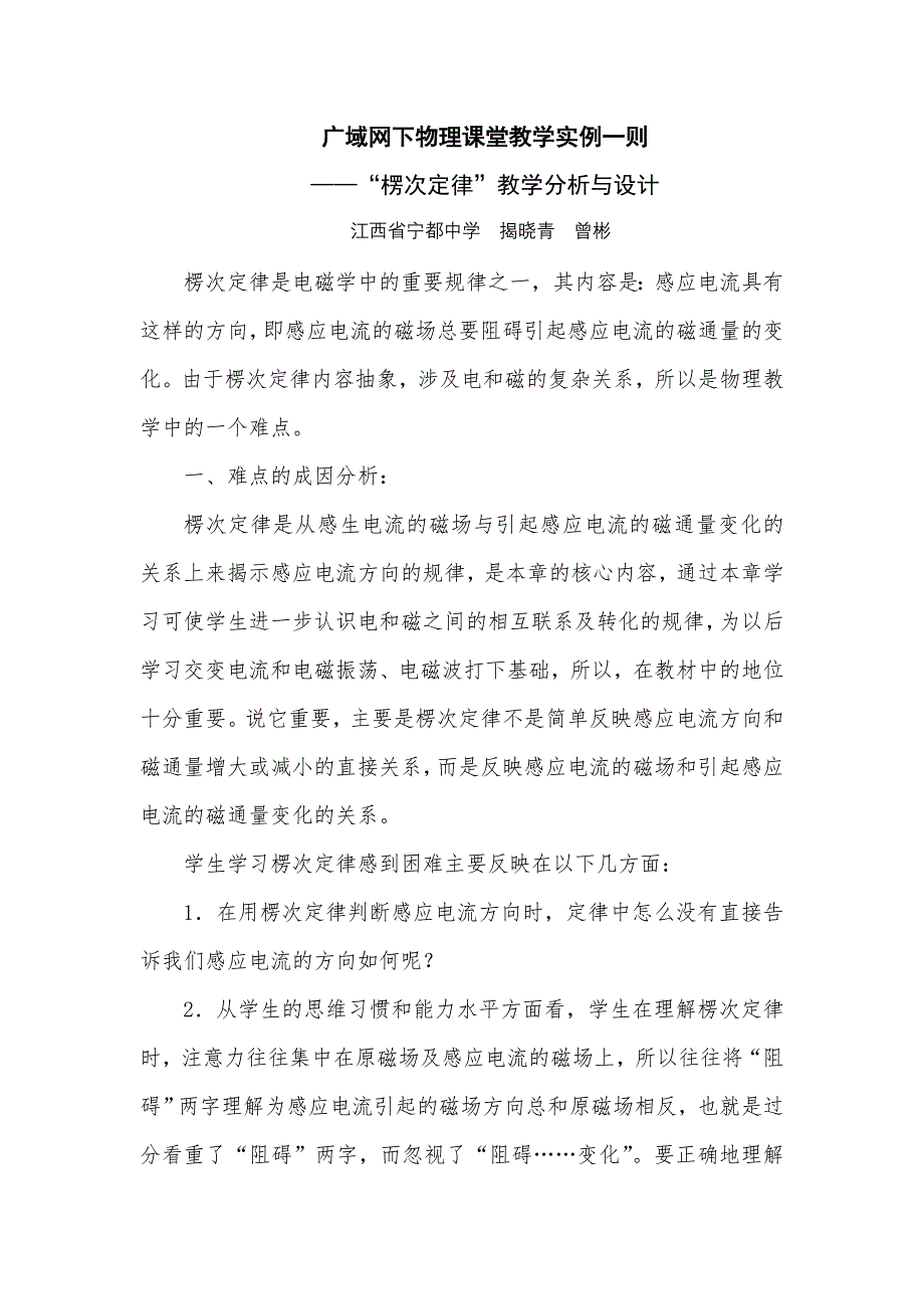 广域网下物理课堂教学实例一则——“楞次定律”教学分析与设计.doc_第1页