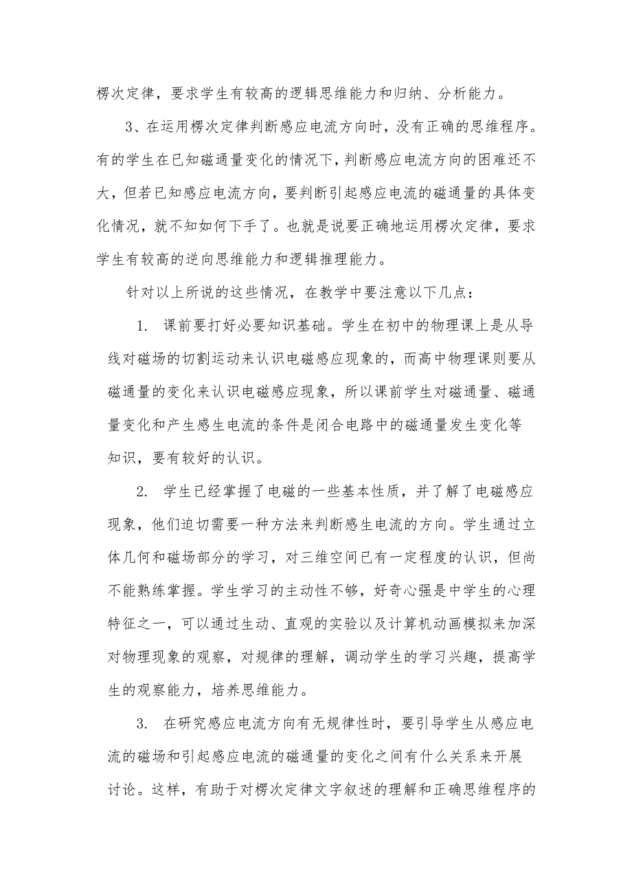 广域网下物理课堂教学实例一则——“楞次定律”教学分析与设计.doc_第2页