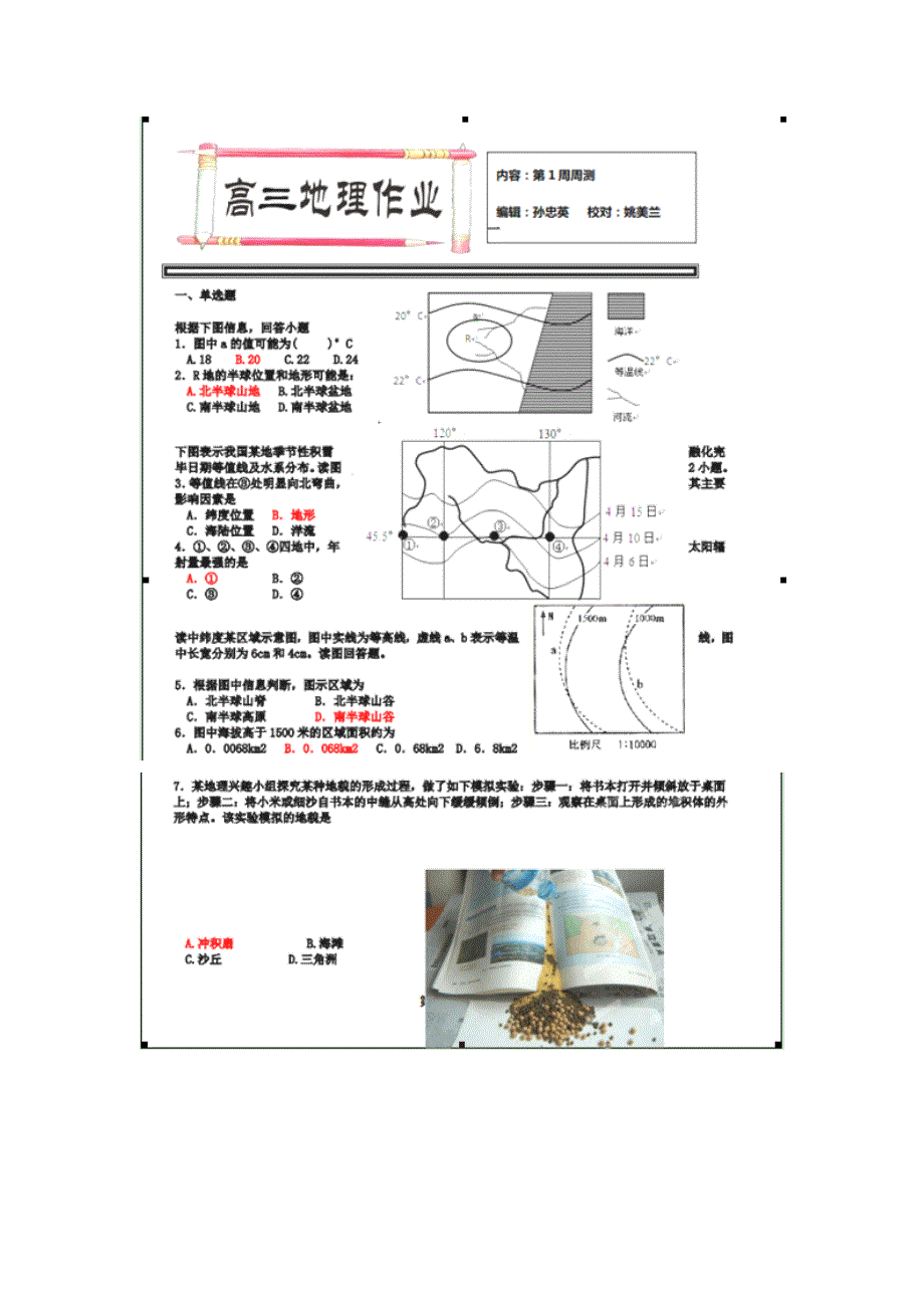 《全国百强校》河北省衡水中学2014届高三上学期第一周周测地理试题扫描版含答案.doc_第1页