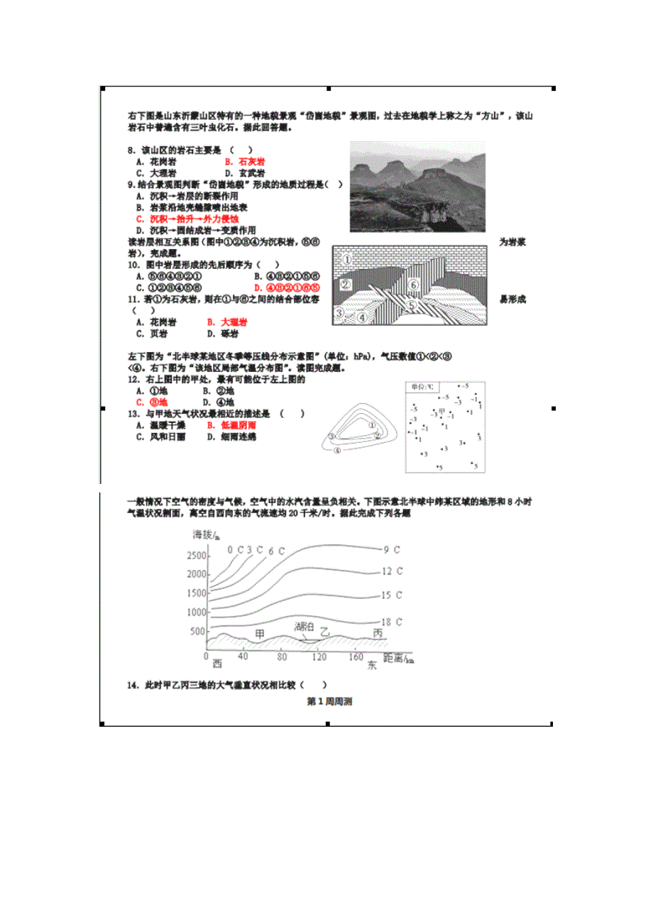 《全国百强校》河北省衡水中学2014届高三上学期第一周周测地理试题扫描版含答案.doc_第2页