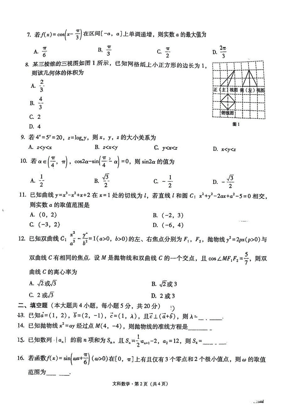 2022届贵州省贵阳市五校高三年级联合考试（七）数学（文）试卷 PDF版含解析.pdf_第2页