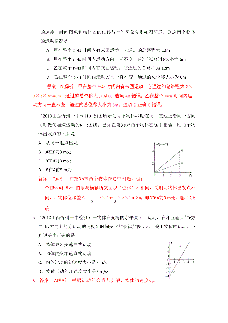 2013年高考物理模拟新题精选分类解析 第2期 专题01 直线运动 WORD版含答案.doc_第2页