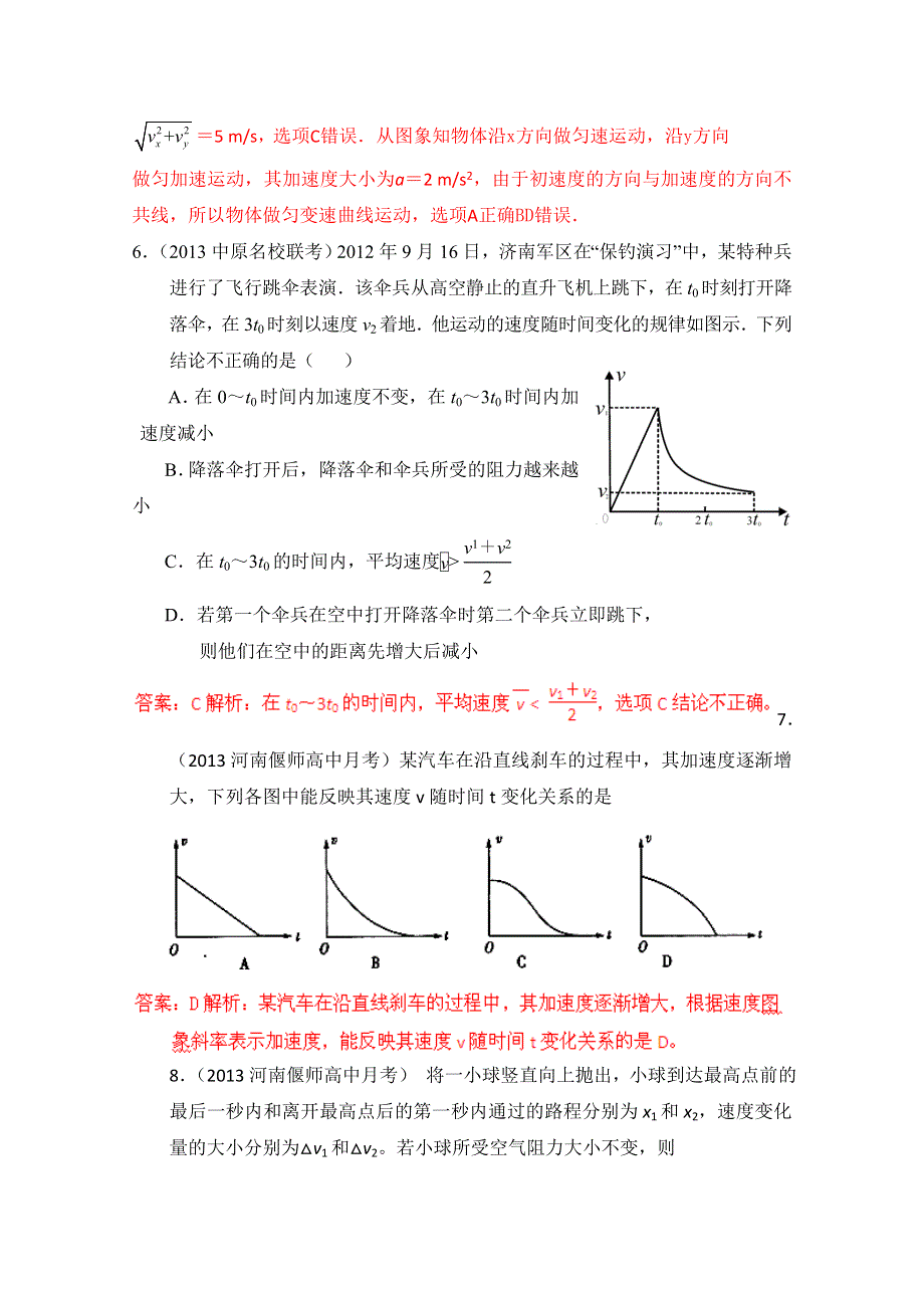 2013年高考物理模拟新题精选分类解析 第2期 专题01 直线运动 WORD版含答案.doc_第3页