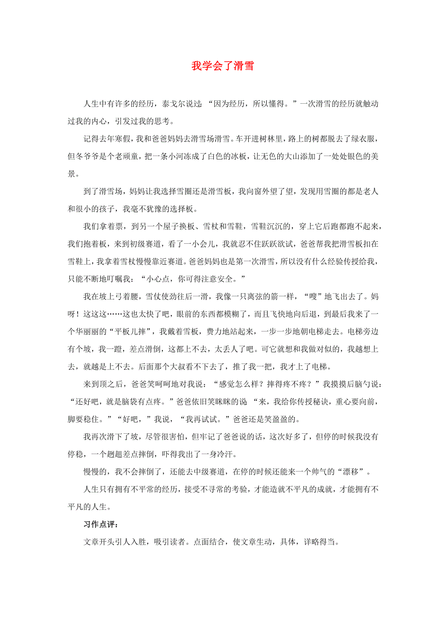 年级语文下册 第六单元《我学会了______》习作范文 我学会了滑雪 新人教版.docx_第1页