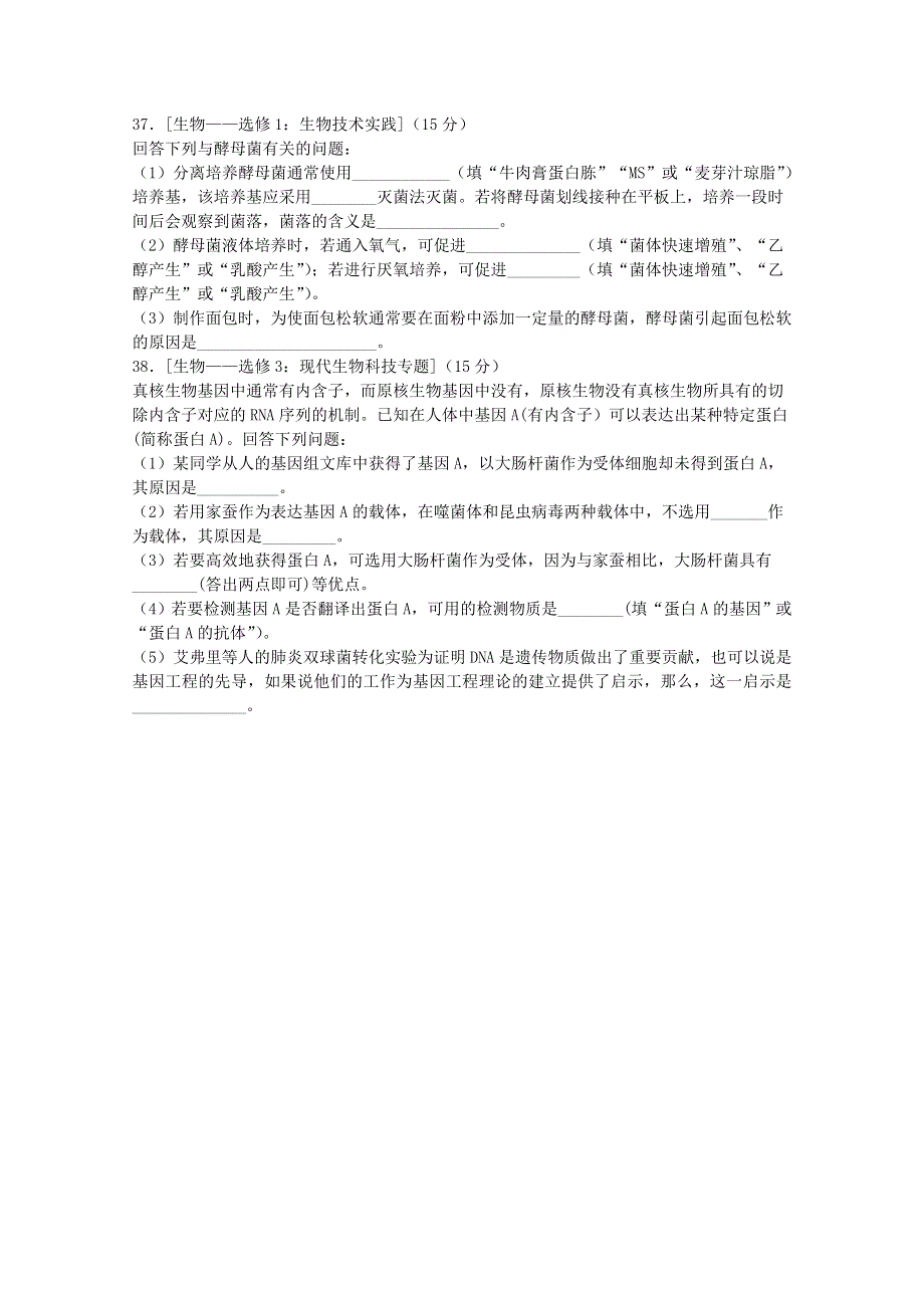 四川省泸县第一中学2021届高三生物上学期开学考试试题.doc_第3页